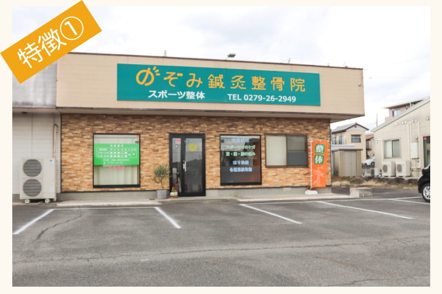 のぞみ鍼灸整骨院は予約制