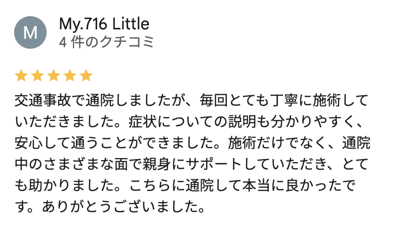 交通事故で通院した患者からの口コミ